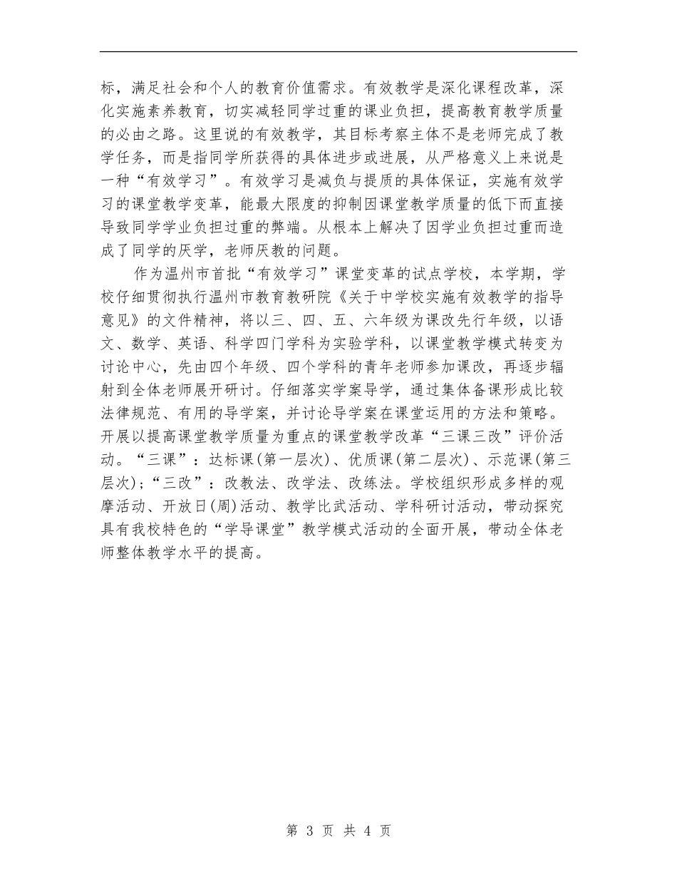 小学科研工作计划选文_第3页