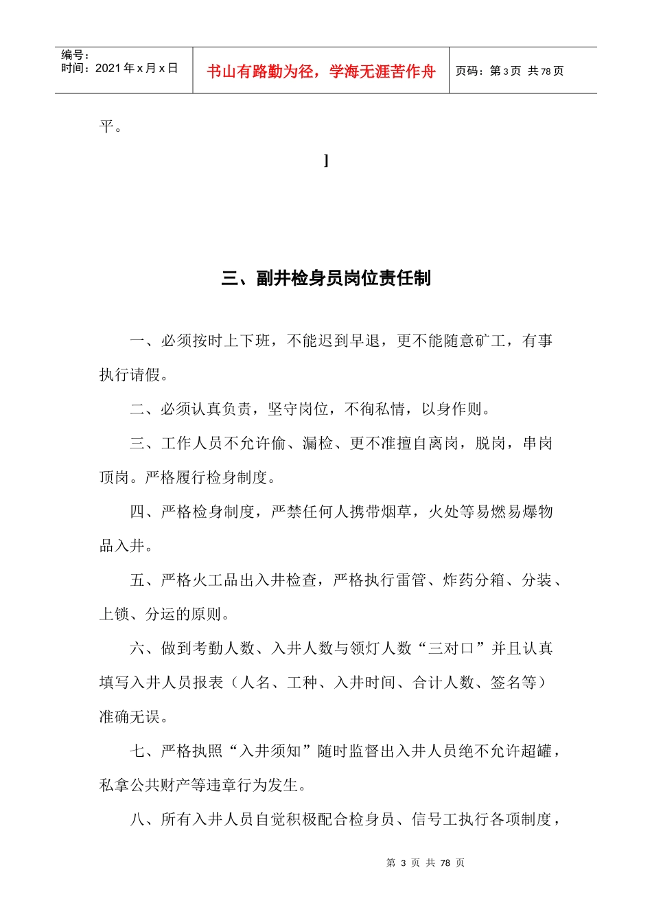 煤业安全监督管理制度_第3页