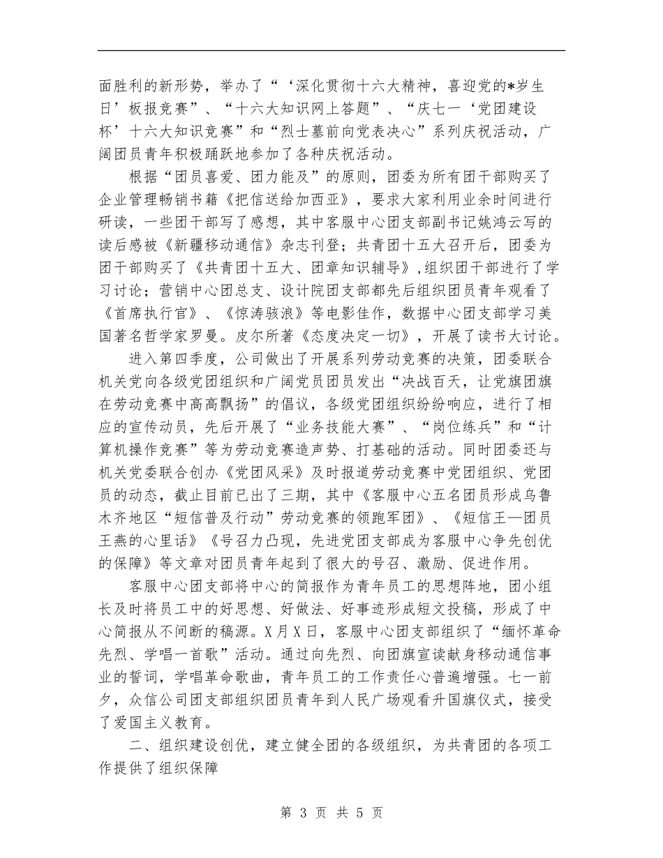 2024移动年度工作总结范文_第3页