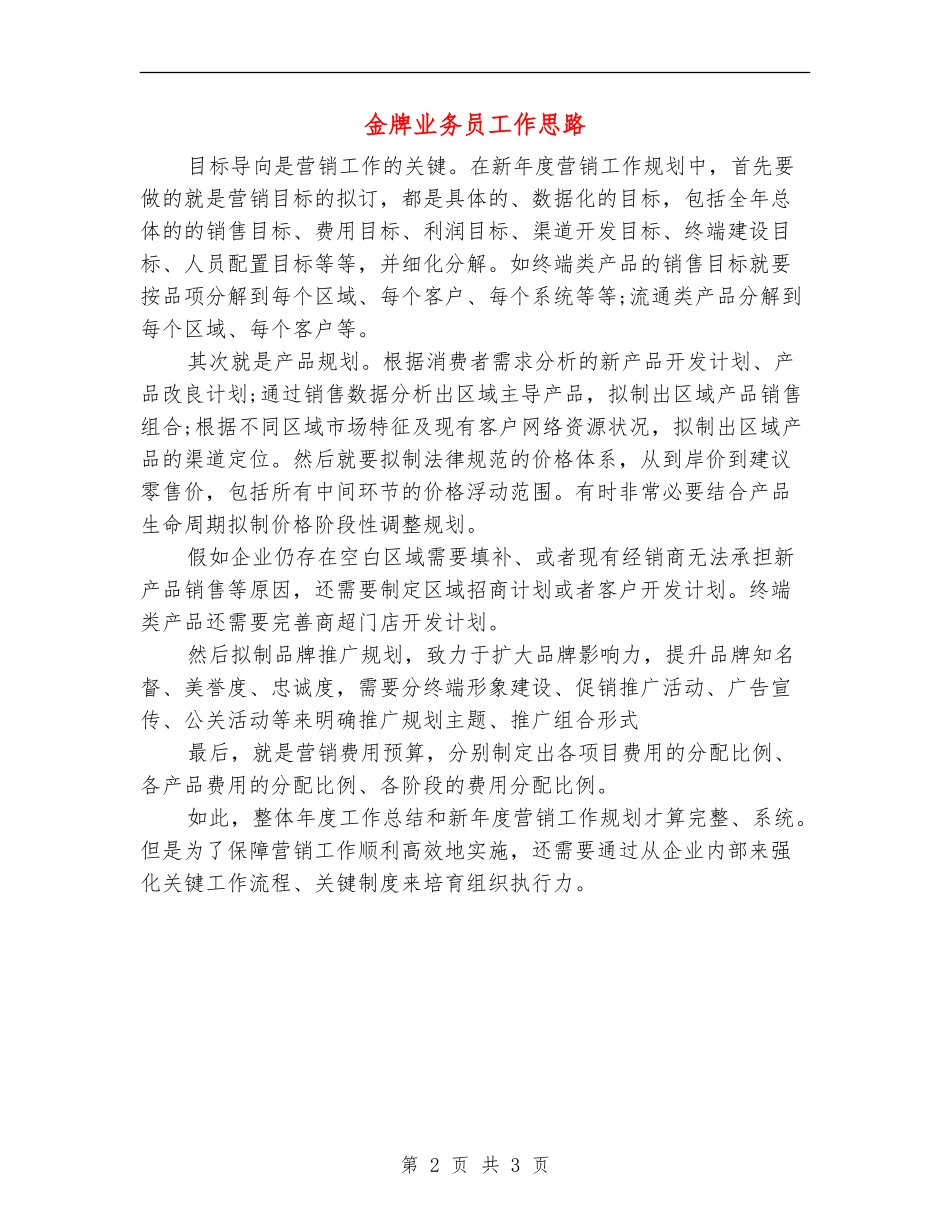 金牌业务员工作思路_第2页