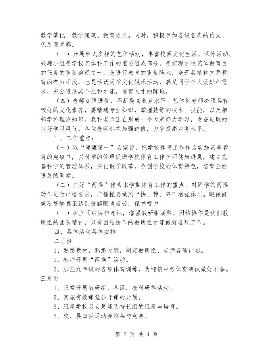 2024-2024音体美教研组工作计划_第2页