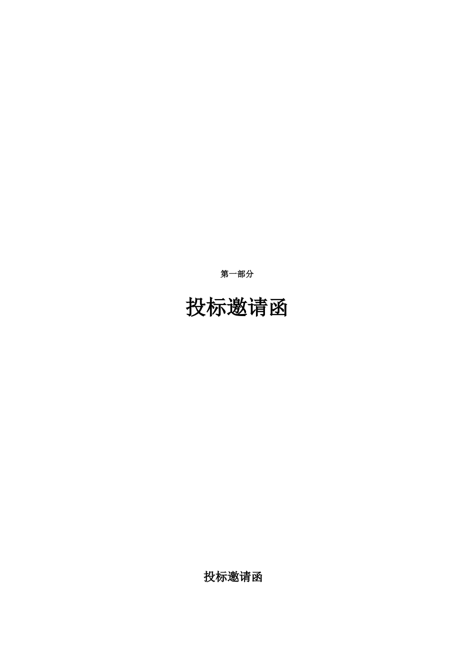 湛江市房地产市场信息系统及数据建库项目招标书_第3页