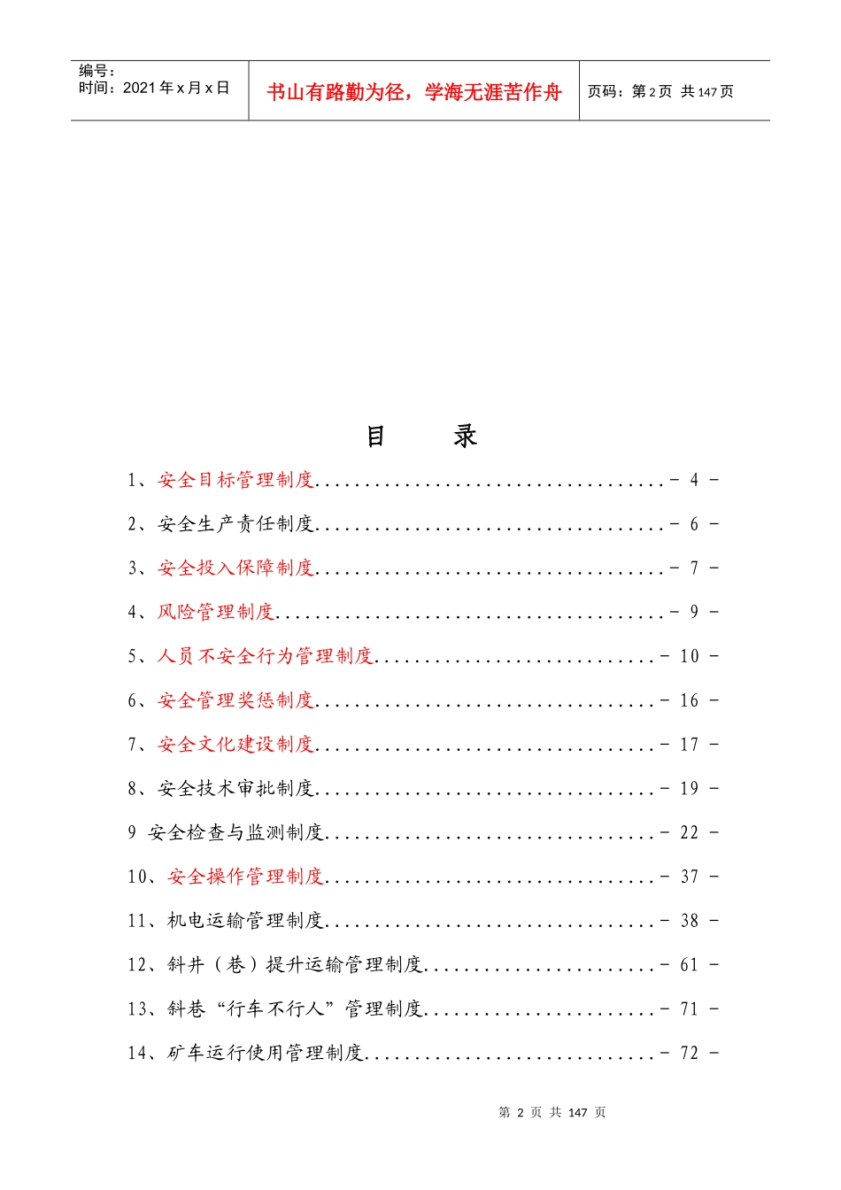 煤业风险预控管理体系管理制度_第2页