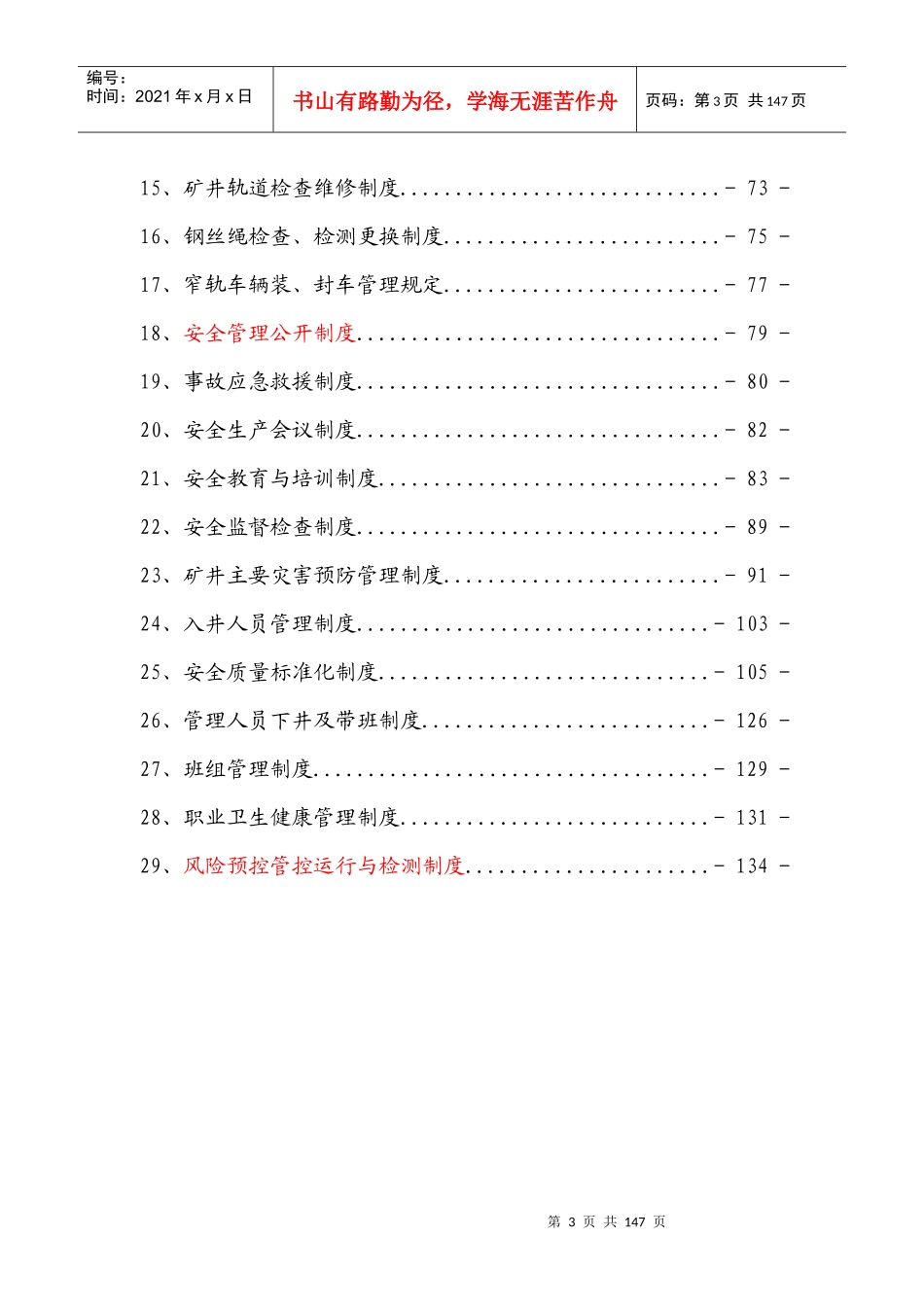 煤业风险预控管理体系管理制度_第3页
