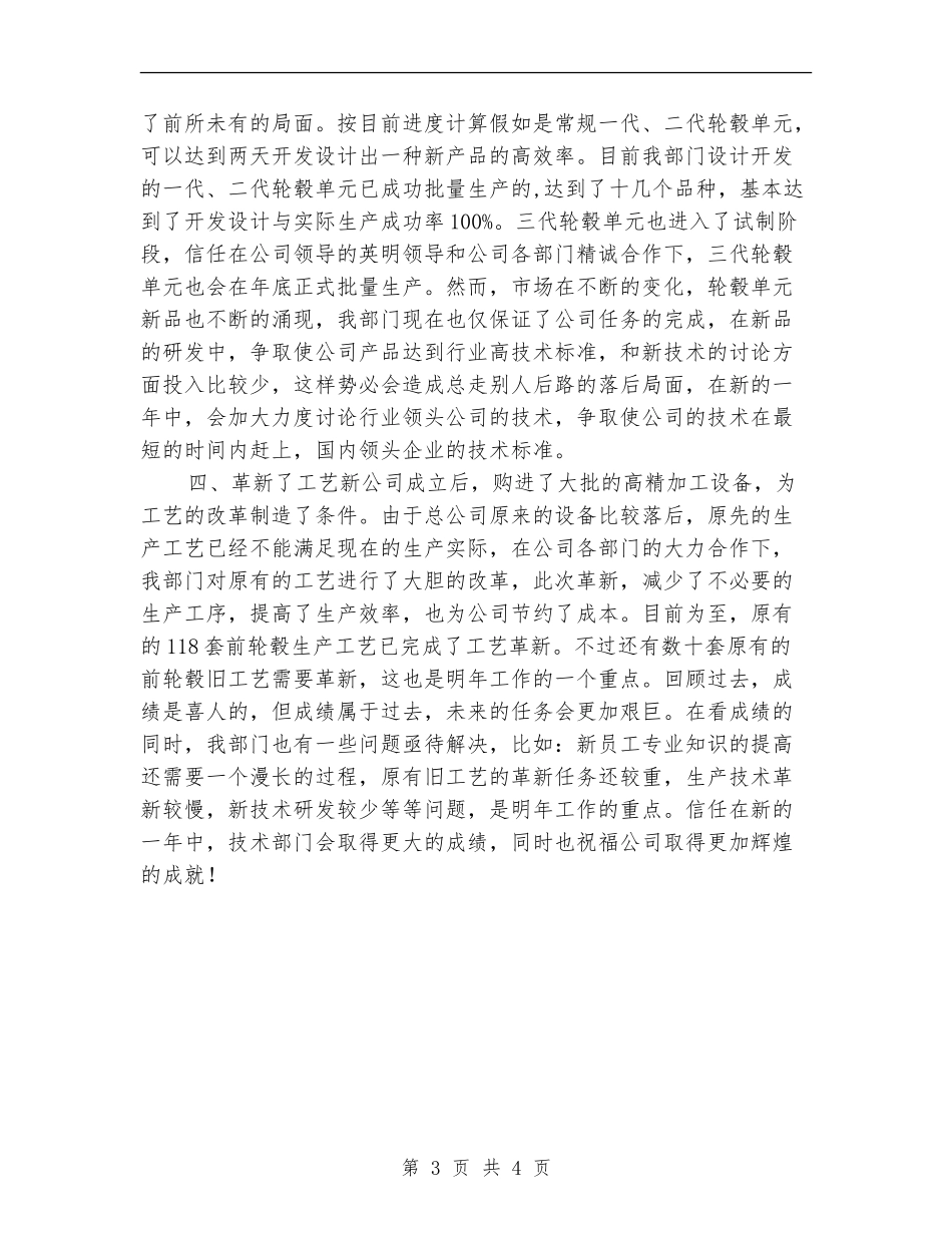 技术支持年终工作总结_第3页