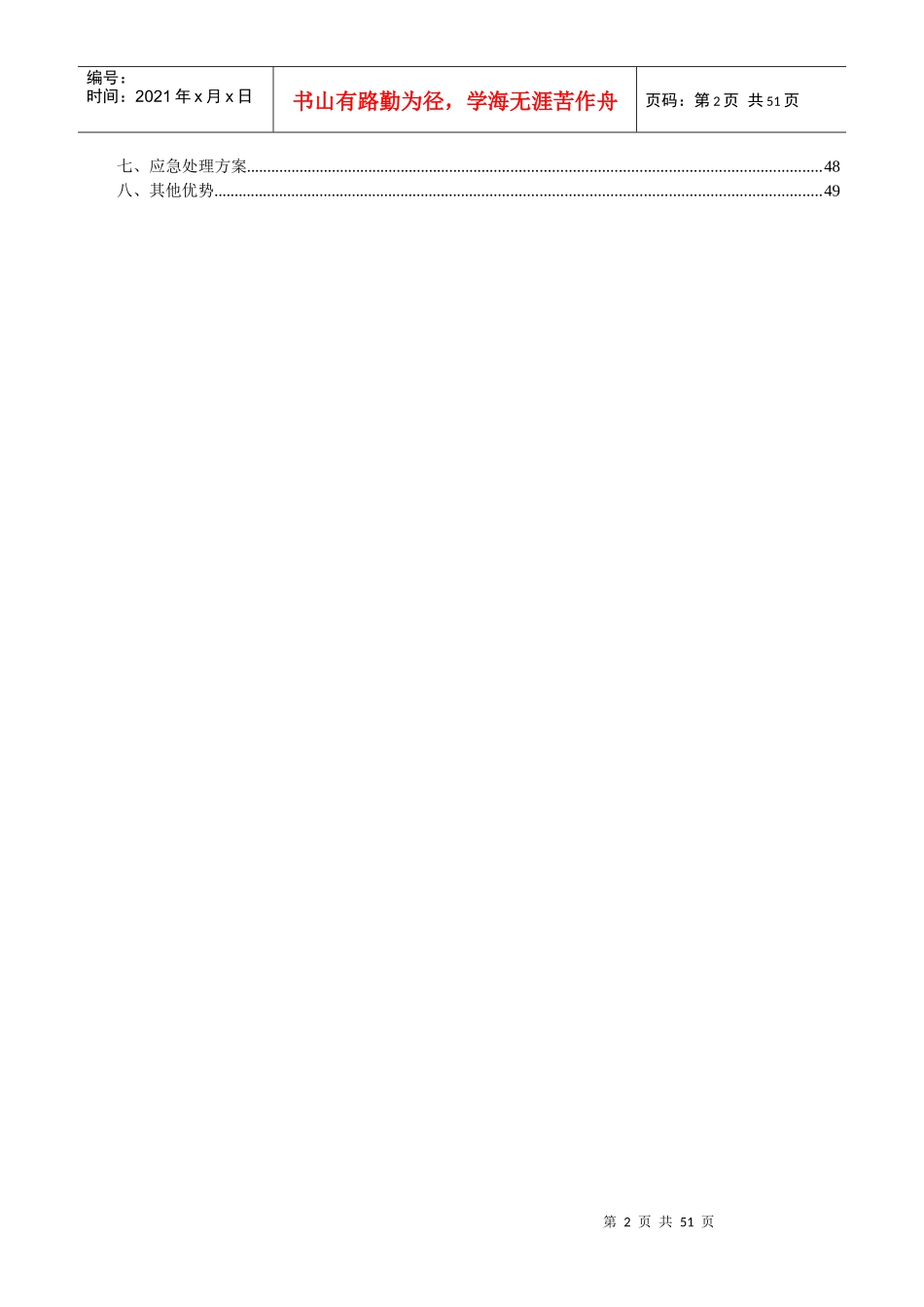 物流公司投标书_第2页