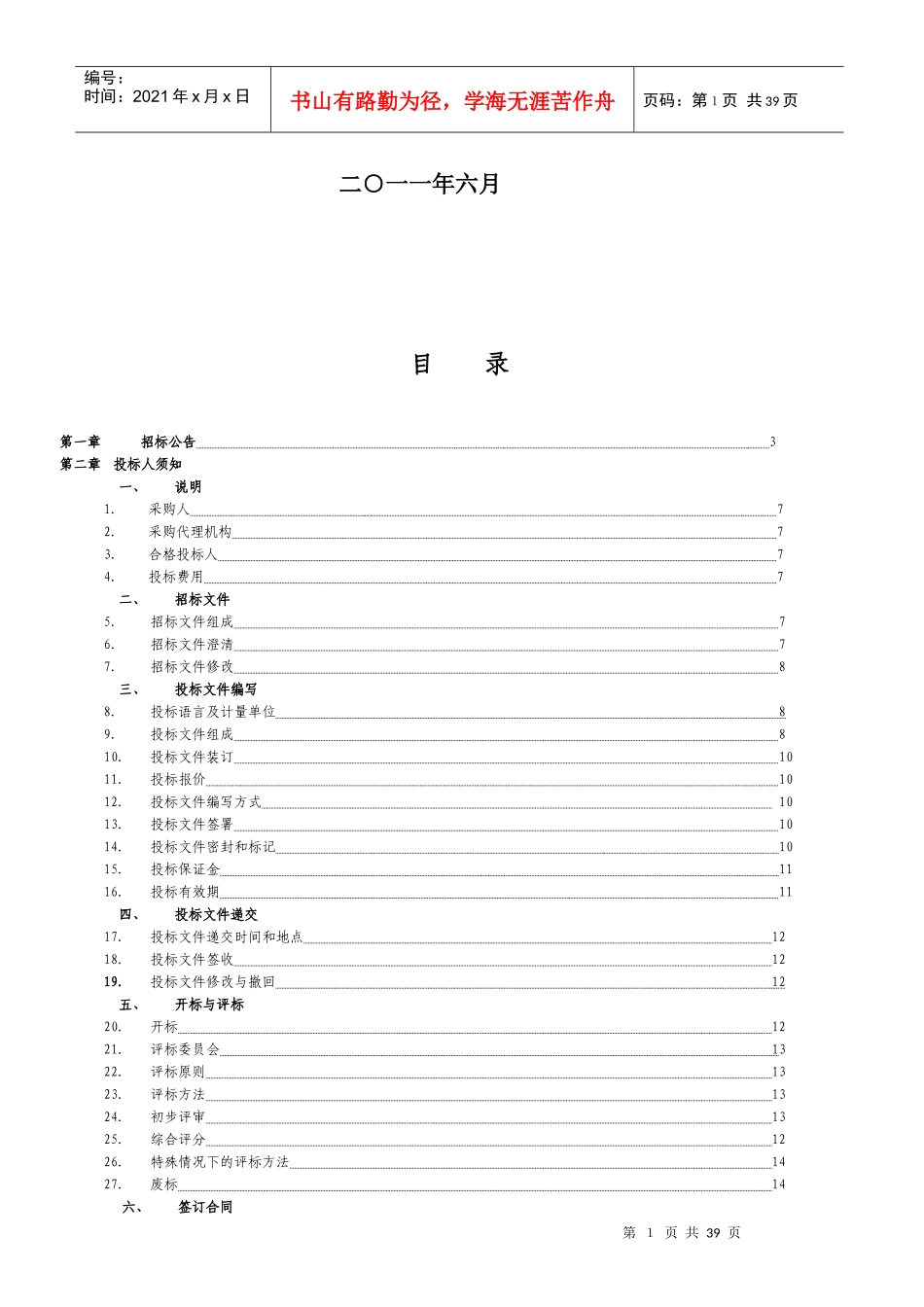 潍坊质检标书_第2页