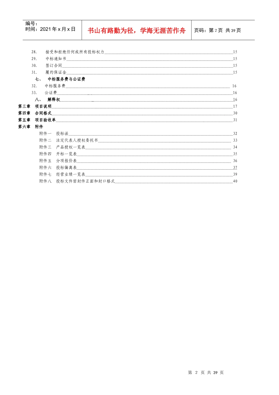 潍坊质检标书_第3页