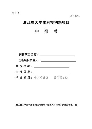新苗人才计划申请表