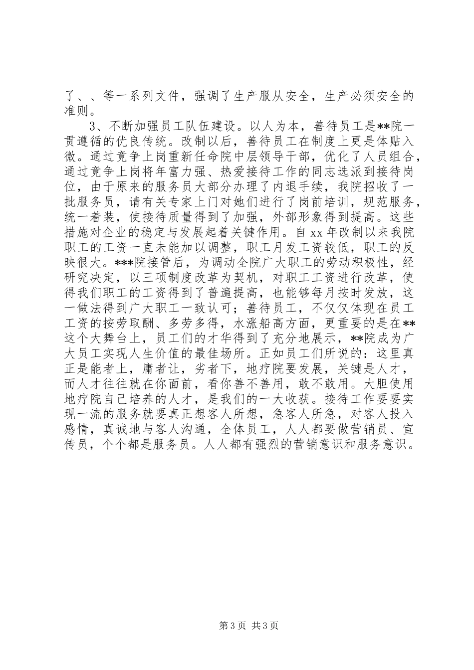 疗养院疗区工作计划_第3页