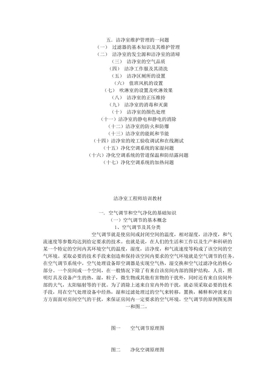 无尘室工程师培训教材_第2页