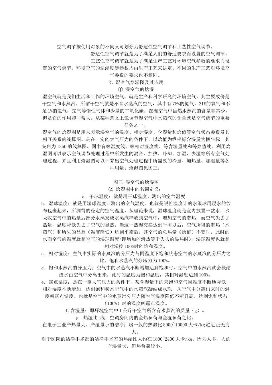 无尘室工程师培训教材_第3页