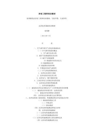 无尘室工程师培训教材