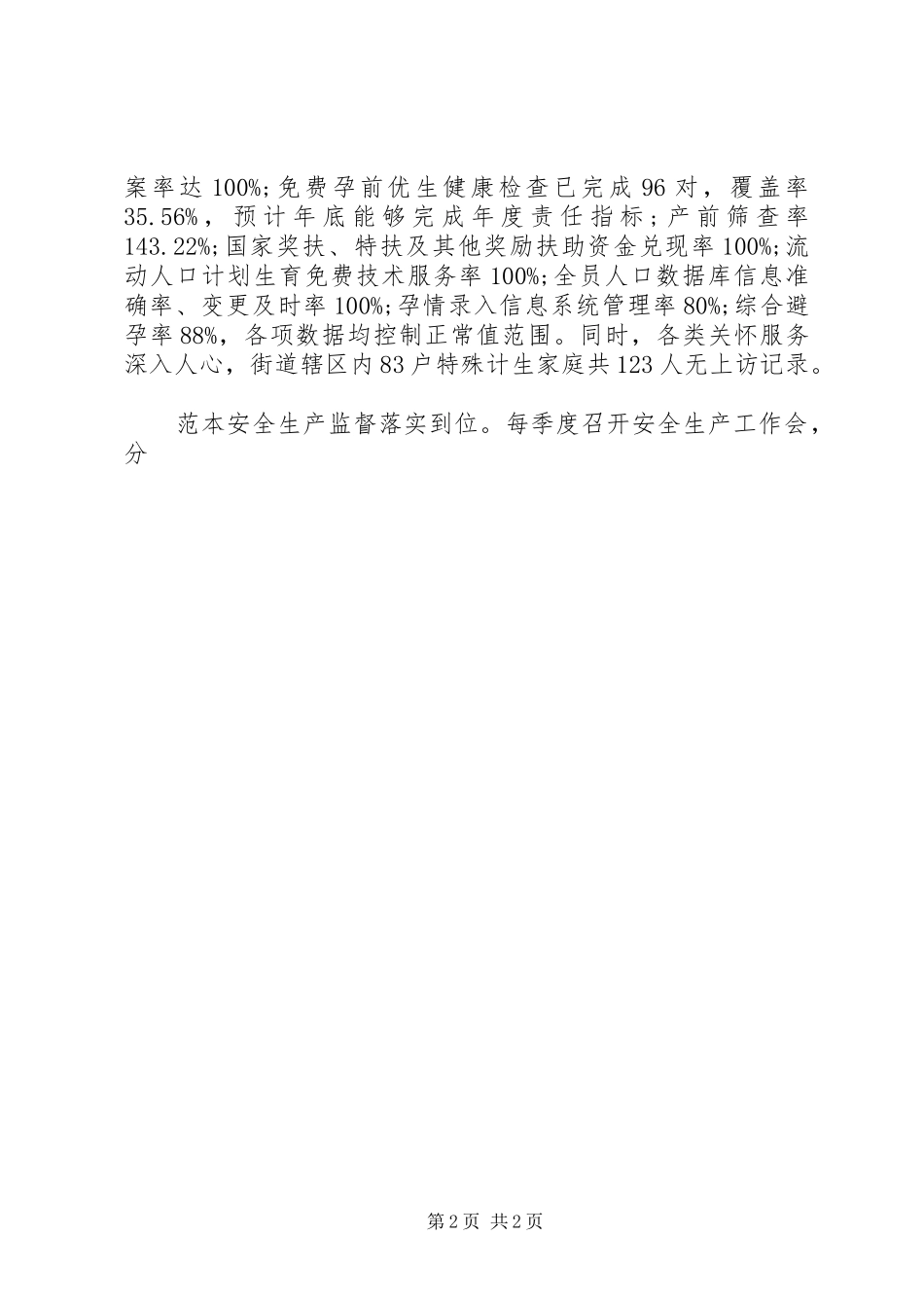 街道办事处XX年工作总结及XX年工作计划范文_第2页