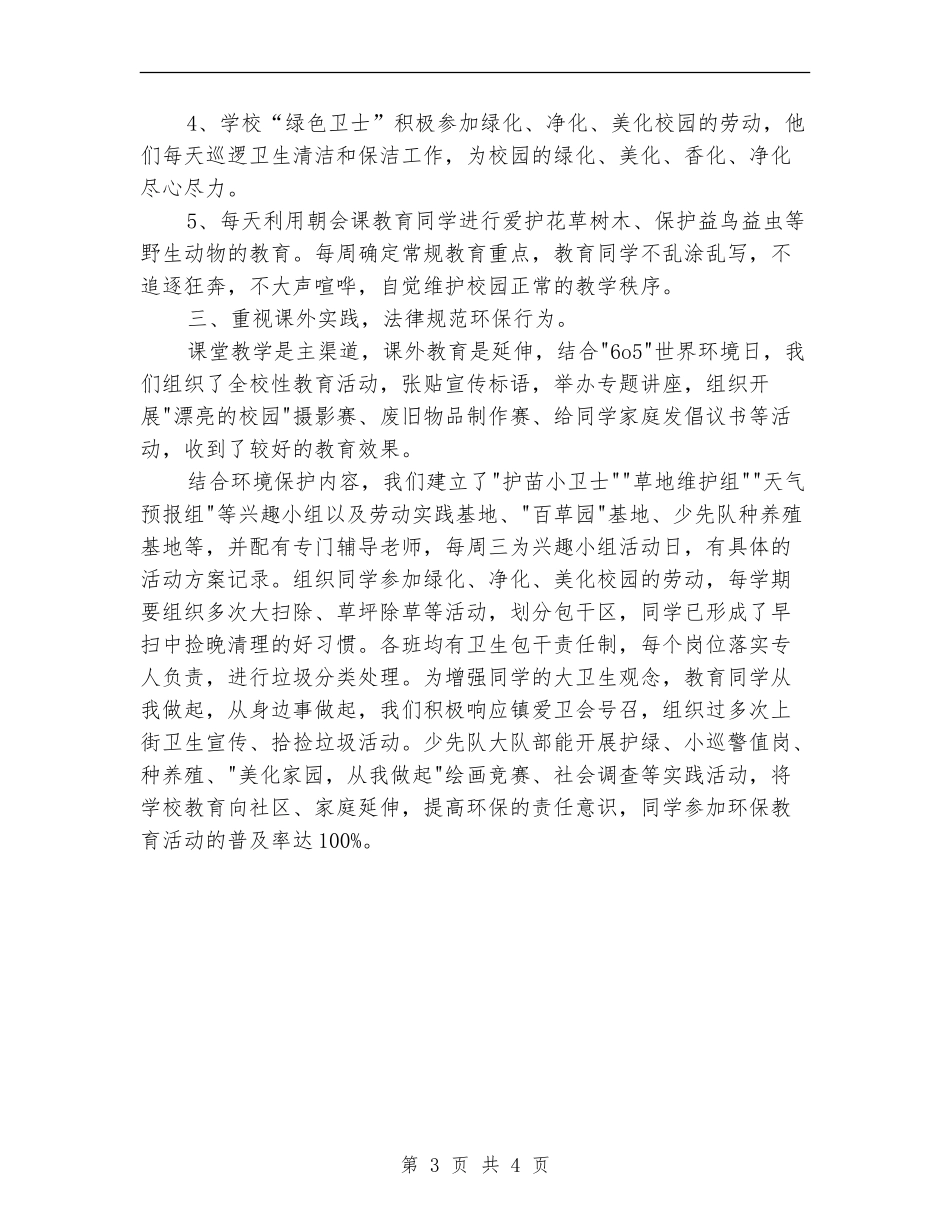 2024世界环境日活动总结_第3页