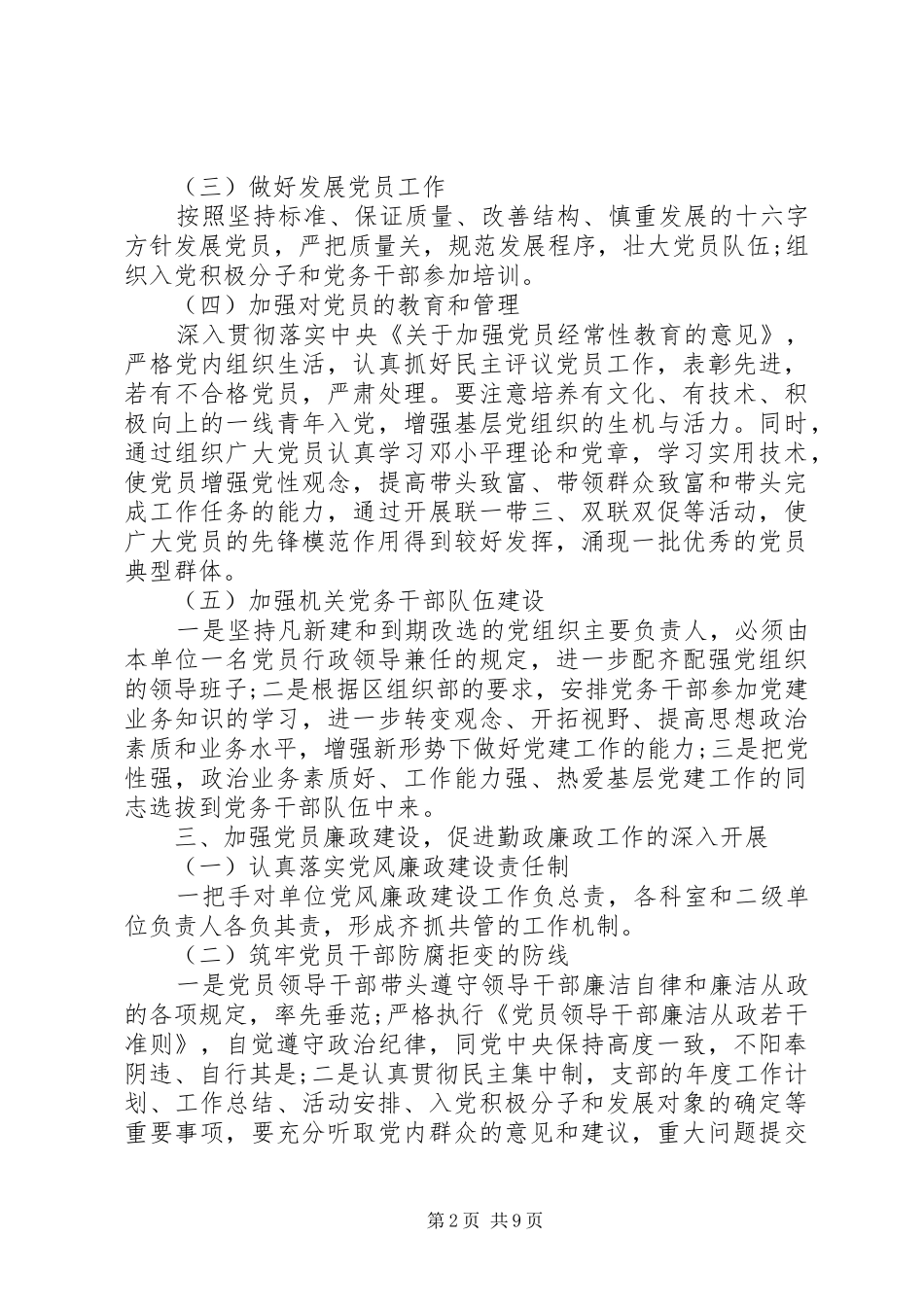 党务工作计划精选多篇_第2页