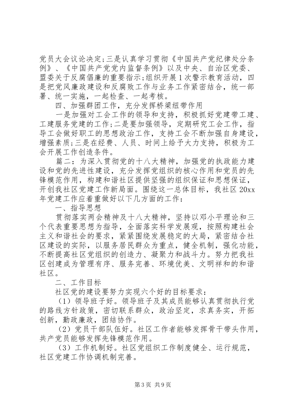 党务工作计划精选多篇_第3页