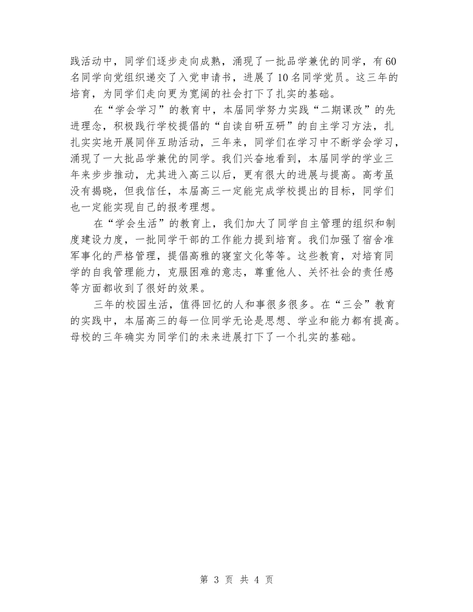 2024高三毕业典礼讲话稿最新_第3页