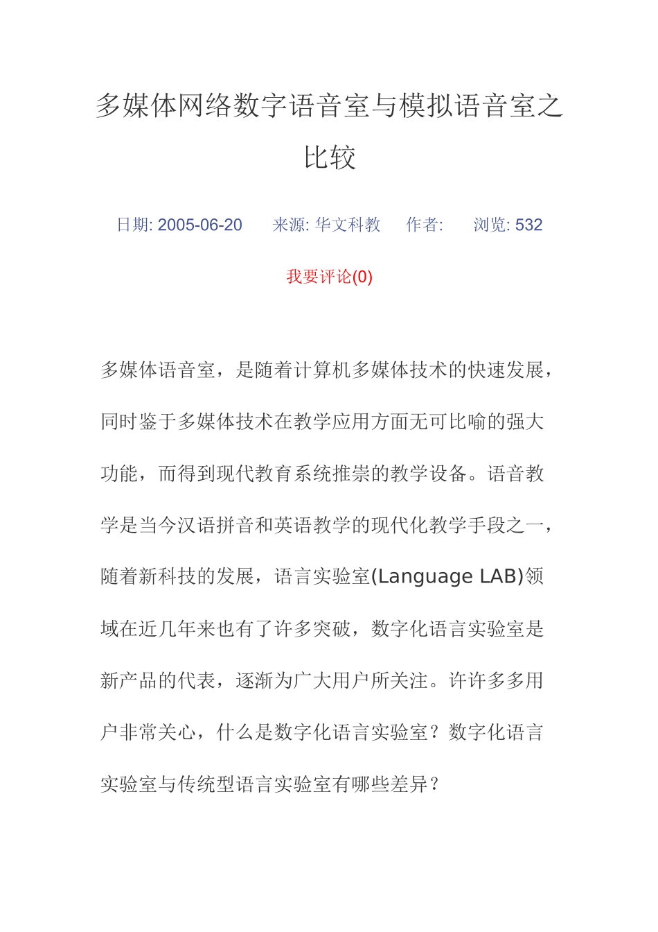多媒体网络数字语音室与模拟语音室之比较_第1页