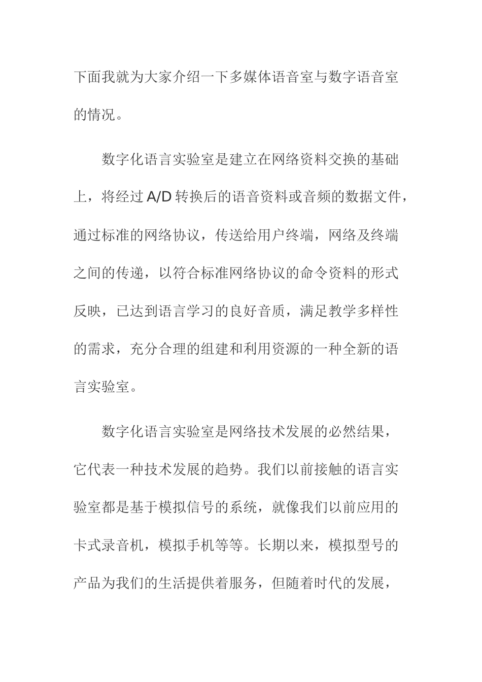 多媒体网络数字语音室与模拟语音室之比较_第2页