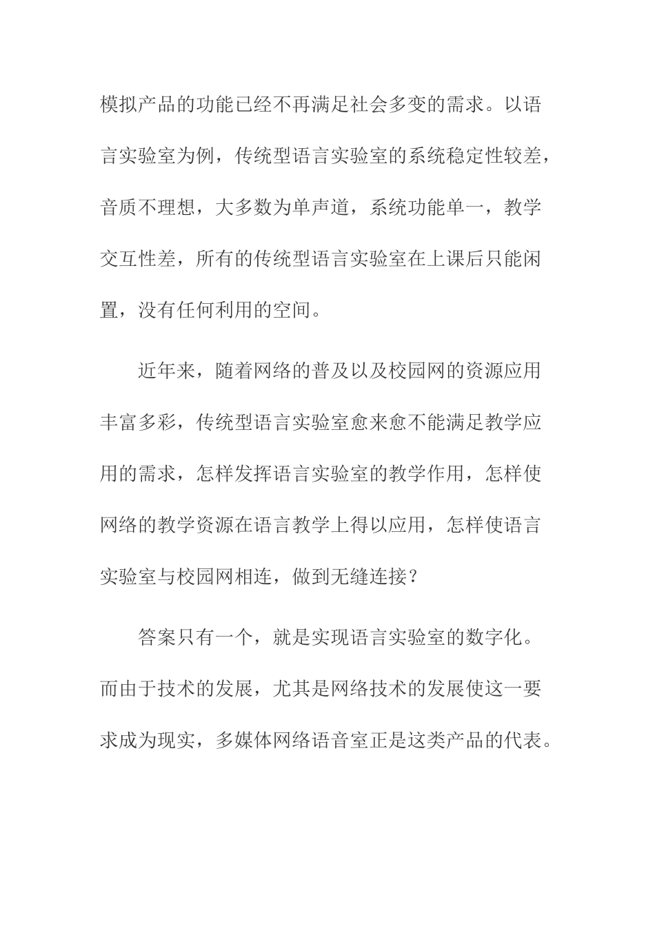 多媒体网络数字语音室与模拟语音室之比较_第3页