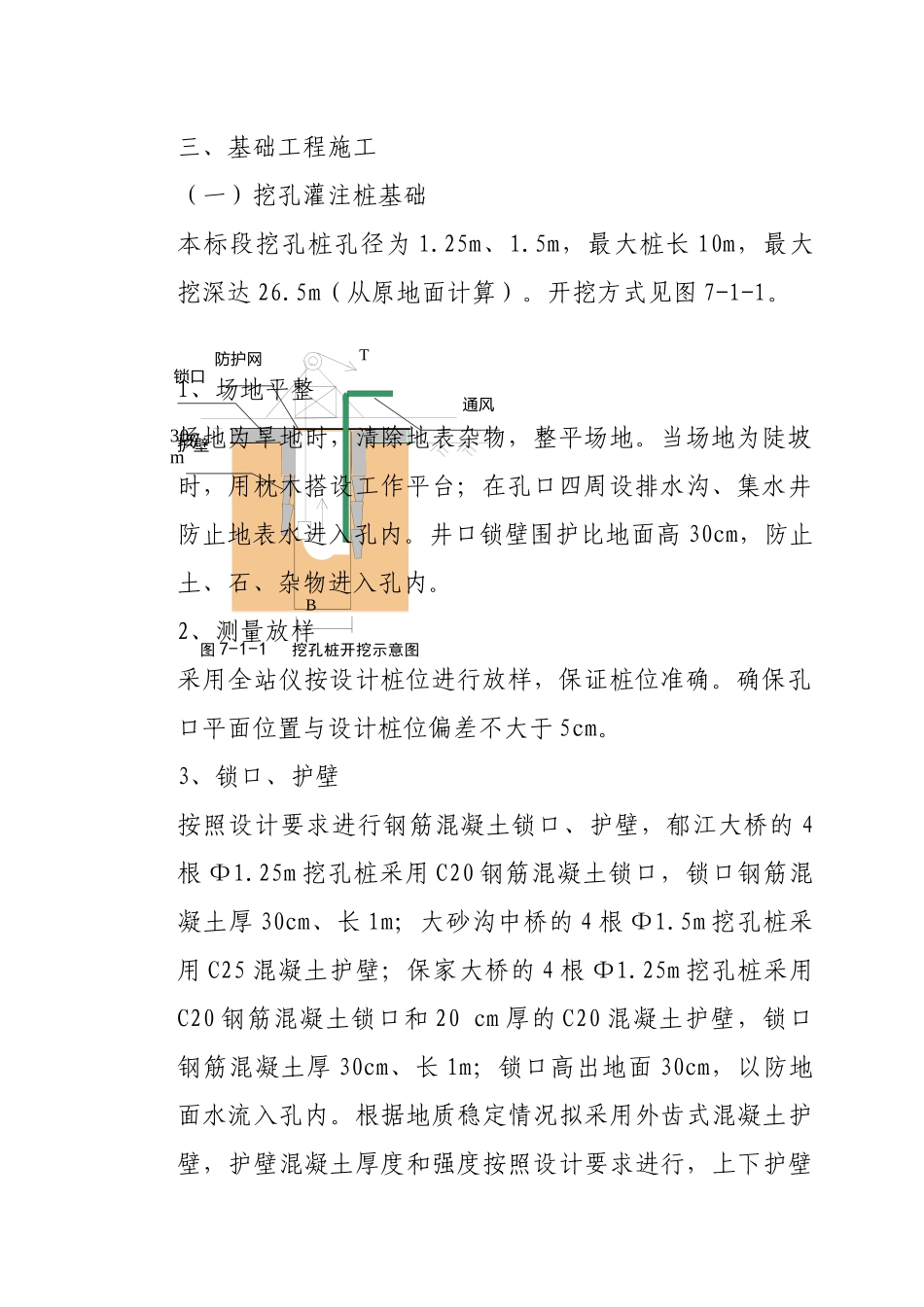 桥涵工程施工方案培训资料_第3页