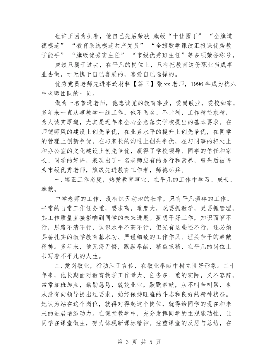 优秀党员教师先进事迹材料_第3页