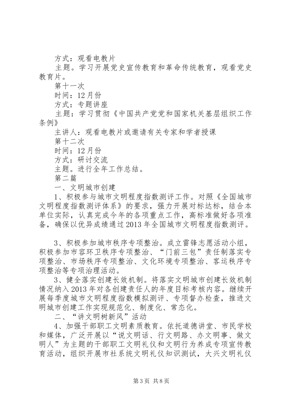 供销社党员理论学习计划3篇_第3页