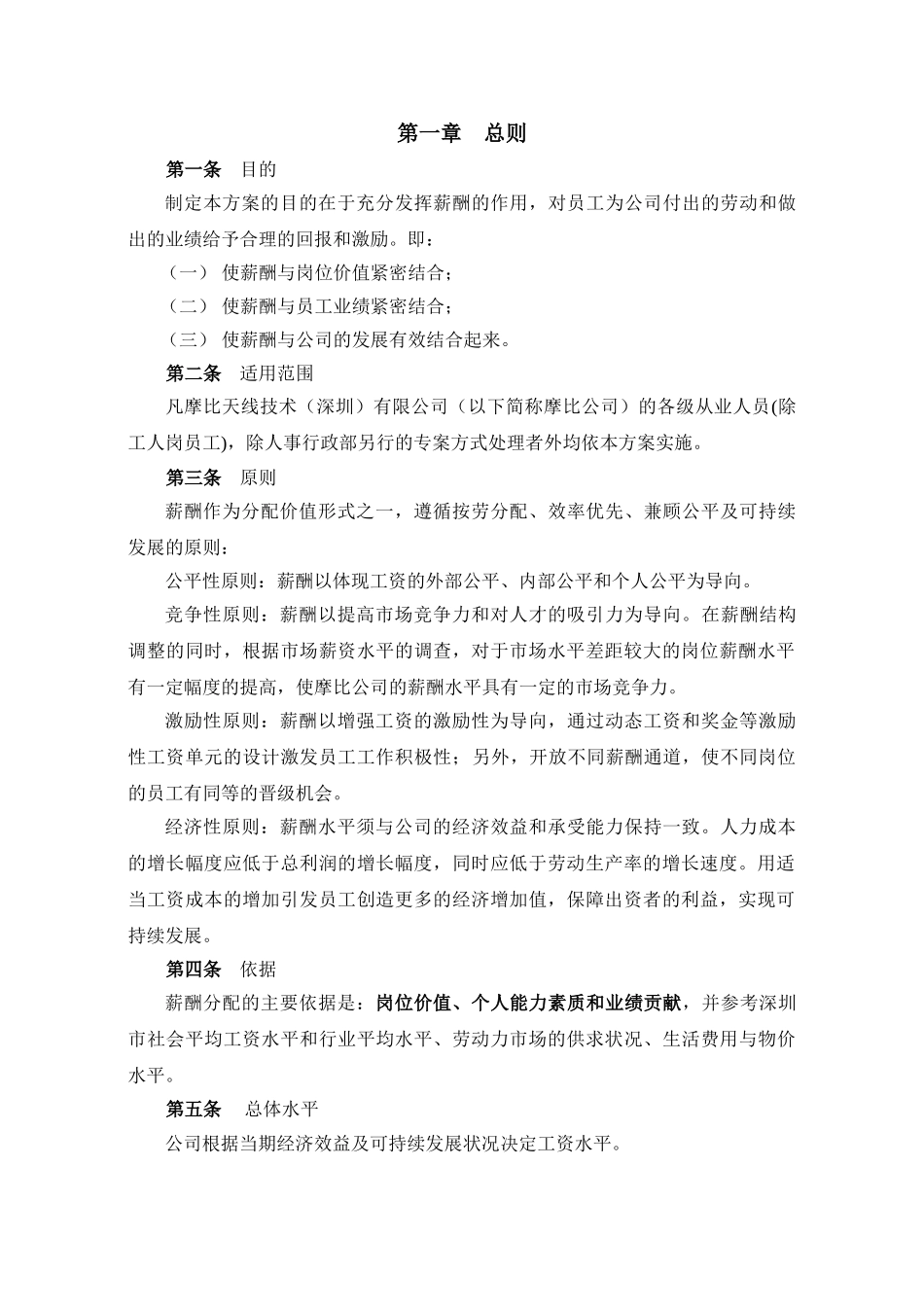 深圳某某天线技术公司薪酬设计方案_第3页
