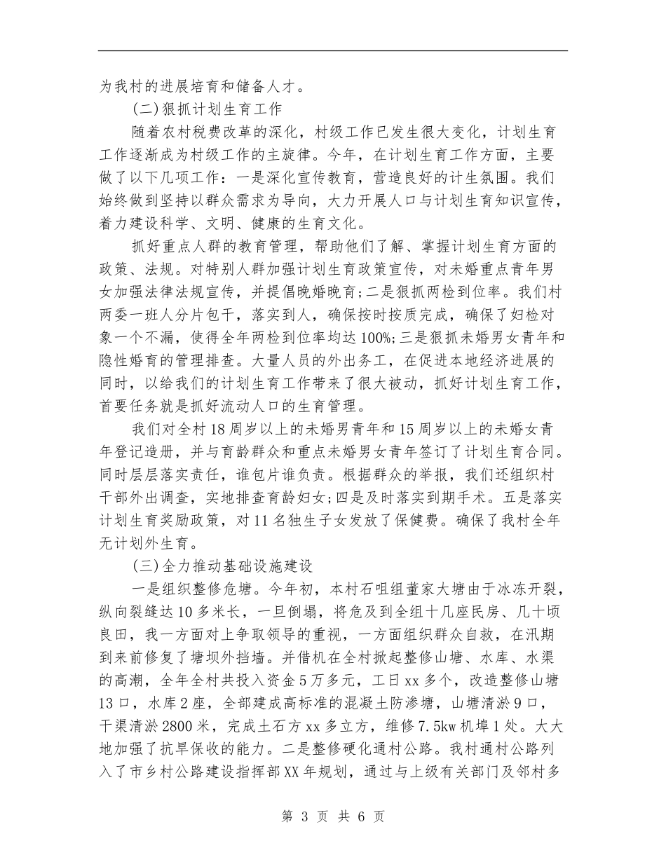 村党支部书记年度工作总结_第3页