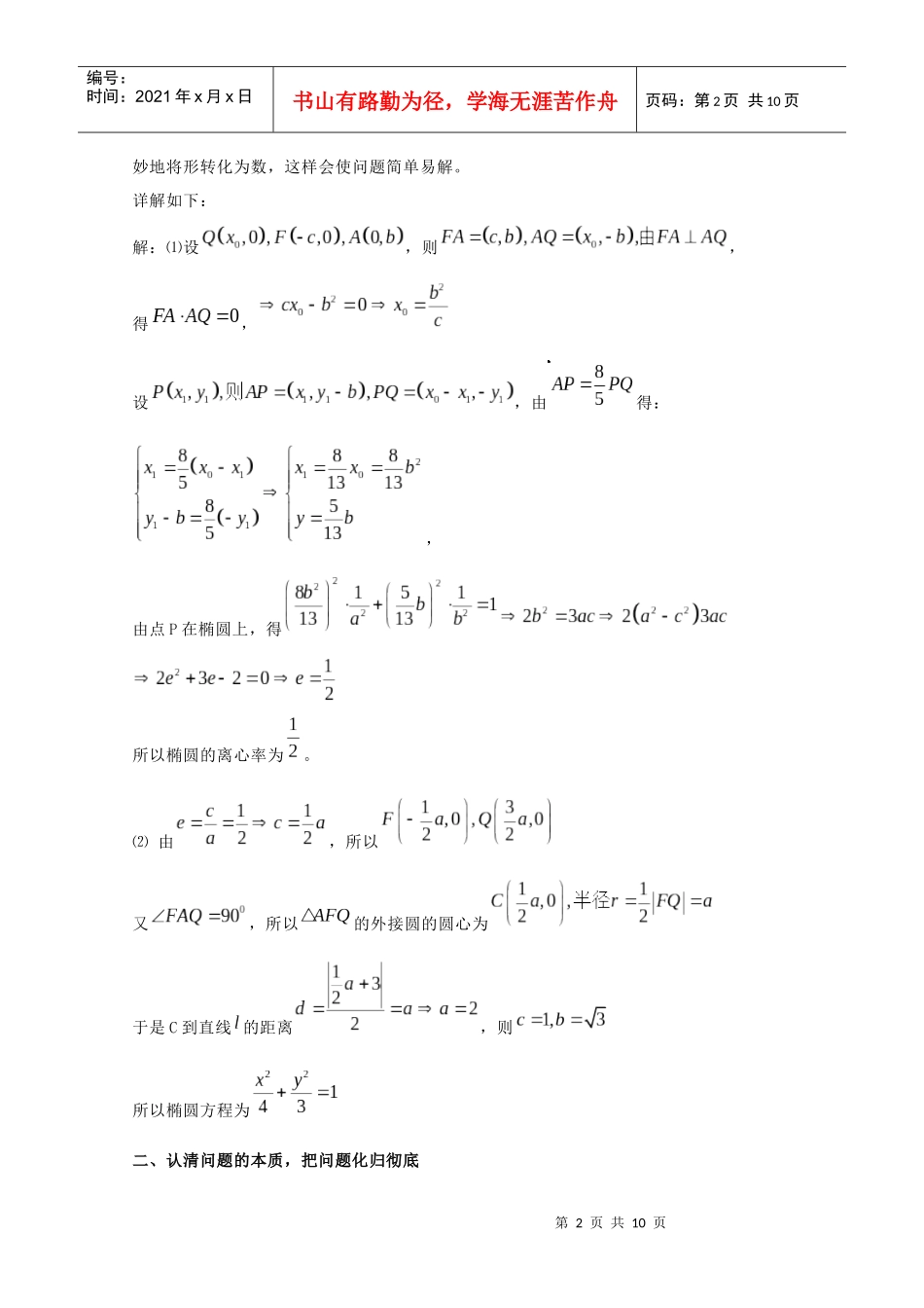 漫谈提高解几解题速度的策略_第2页