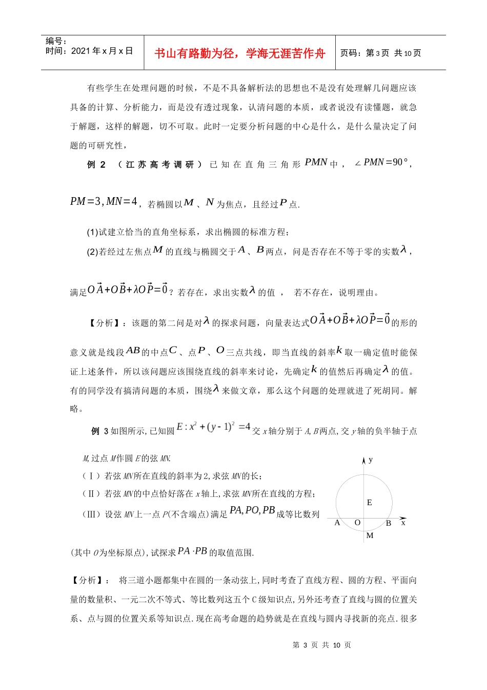 漫谈提高解几解题速度的策略_第3页