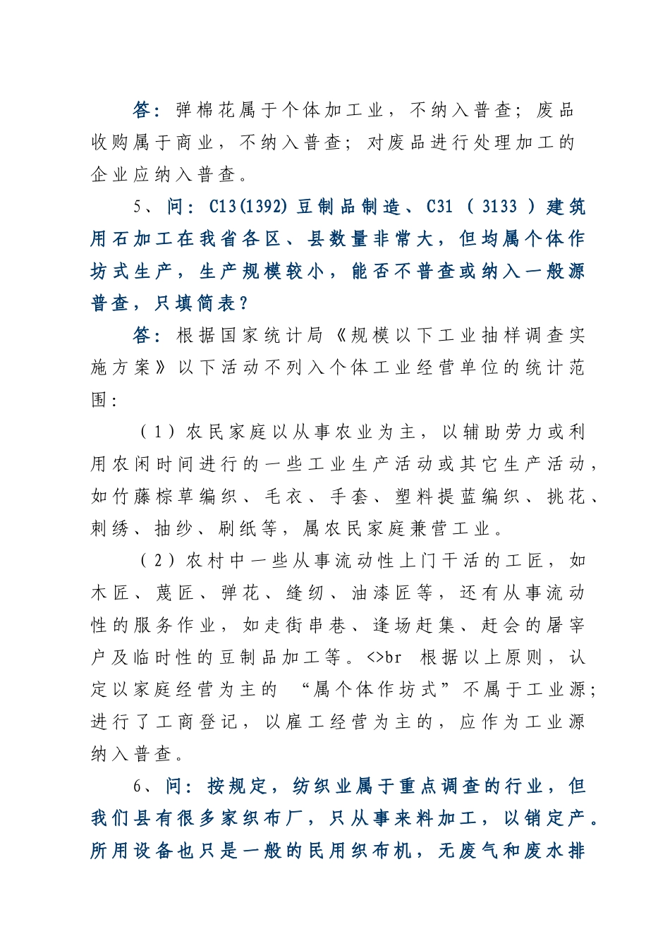 污染源普查有关问题的解答_第3页