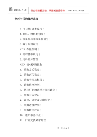 物料与采购管理系统简介