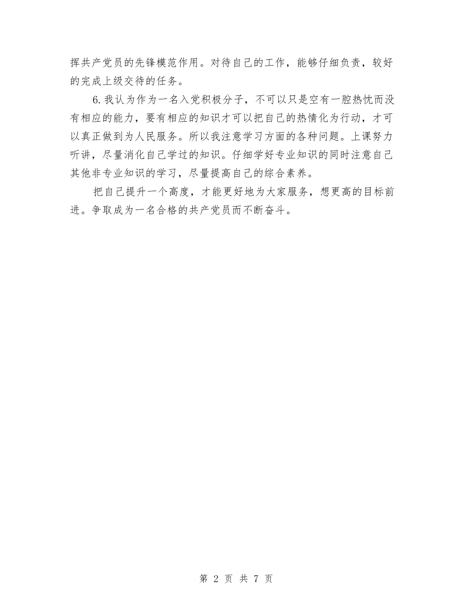 2024预备党员自我总结范文与2024领导干部试用期总结汇编_第2页