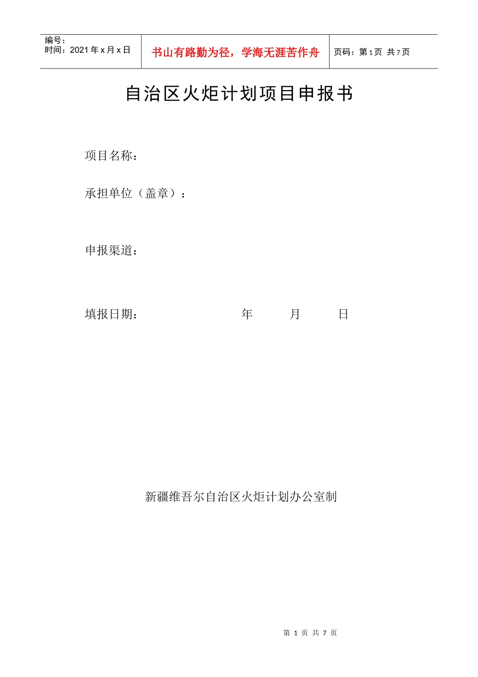 火炬项目模板_第1页