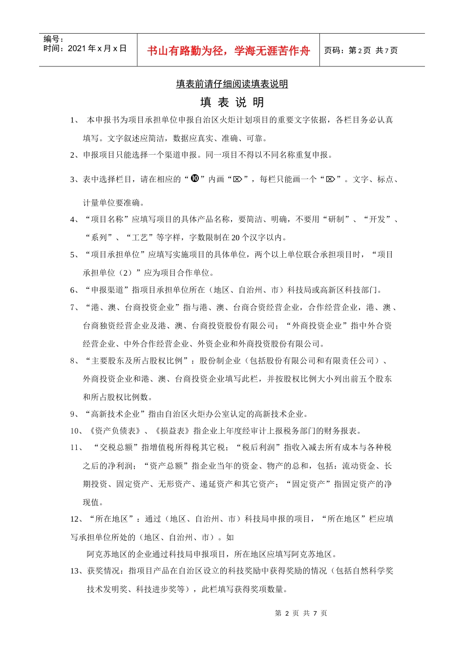 火炬项目模板_第2页