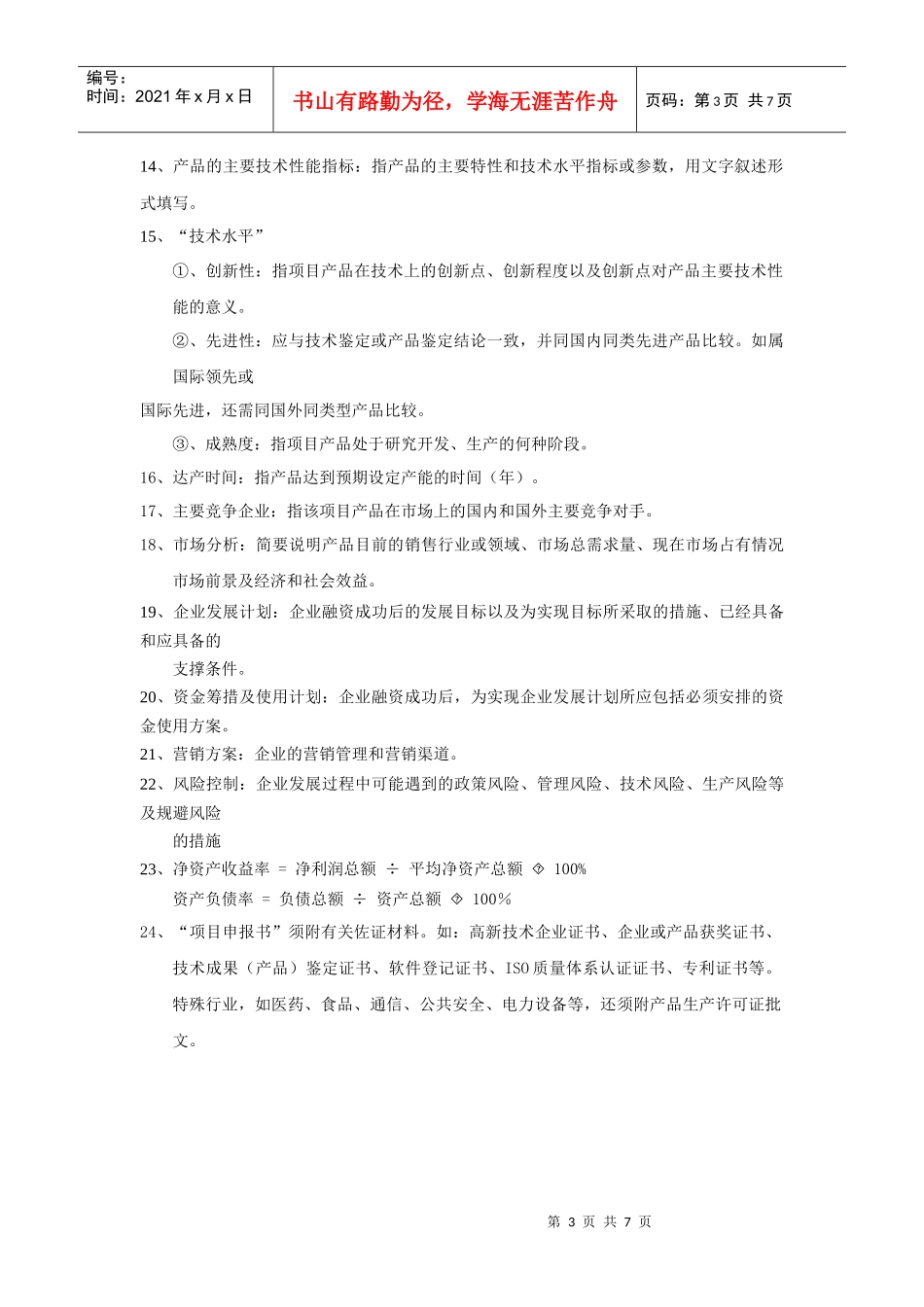 火炬项目模板_第3页