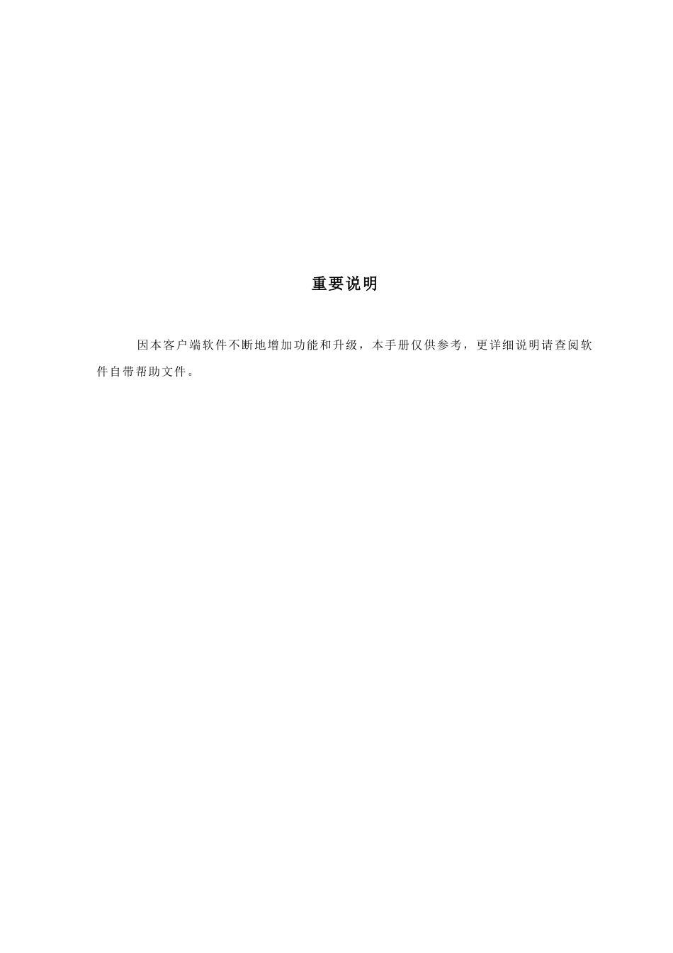 视频会议系统操作手册_第2页