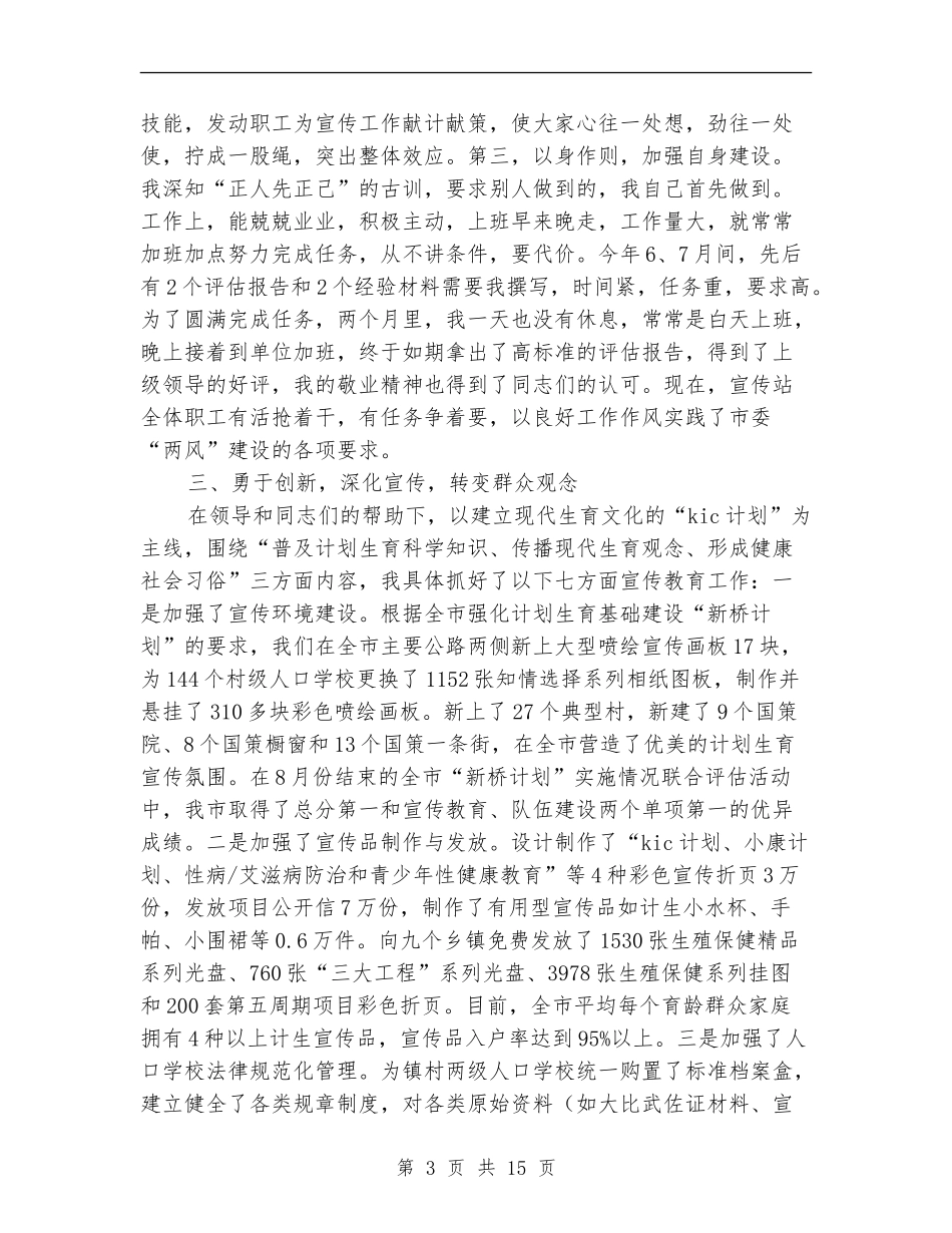 计划生育宣传站站长个人任职工作总结_第3页