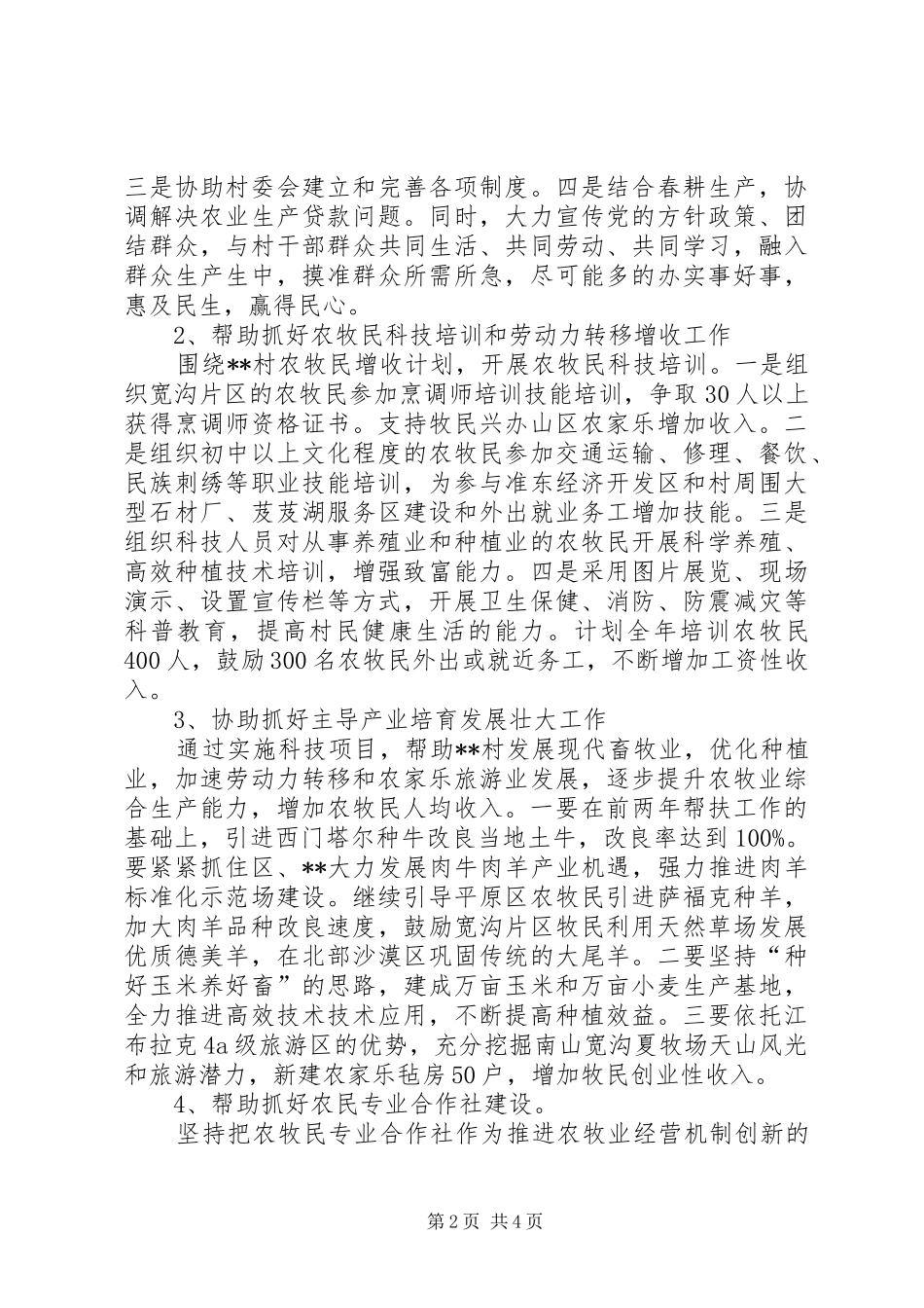 科技局帮扶工作计划_第2页