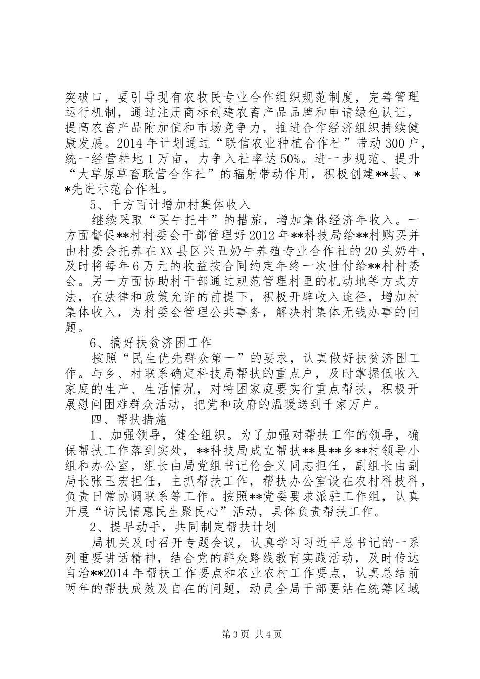 科技局帮扶工作计划_第3页