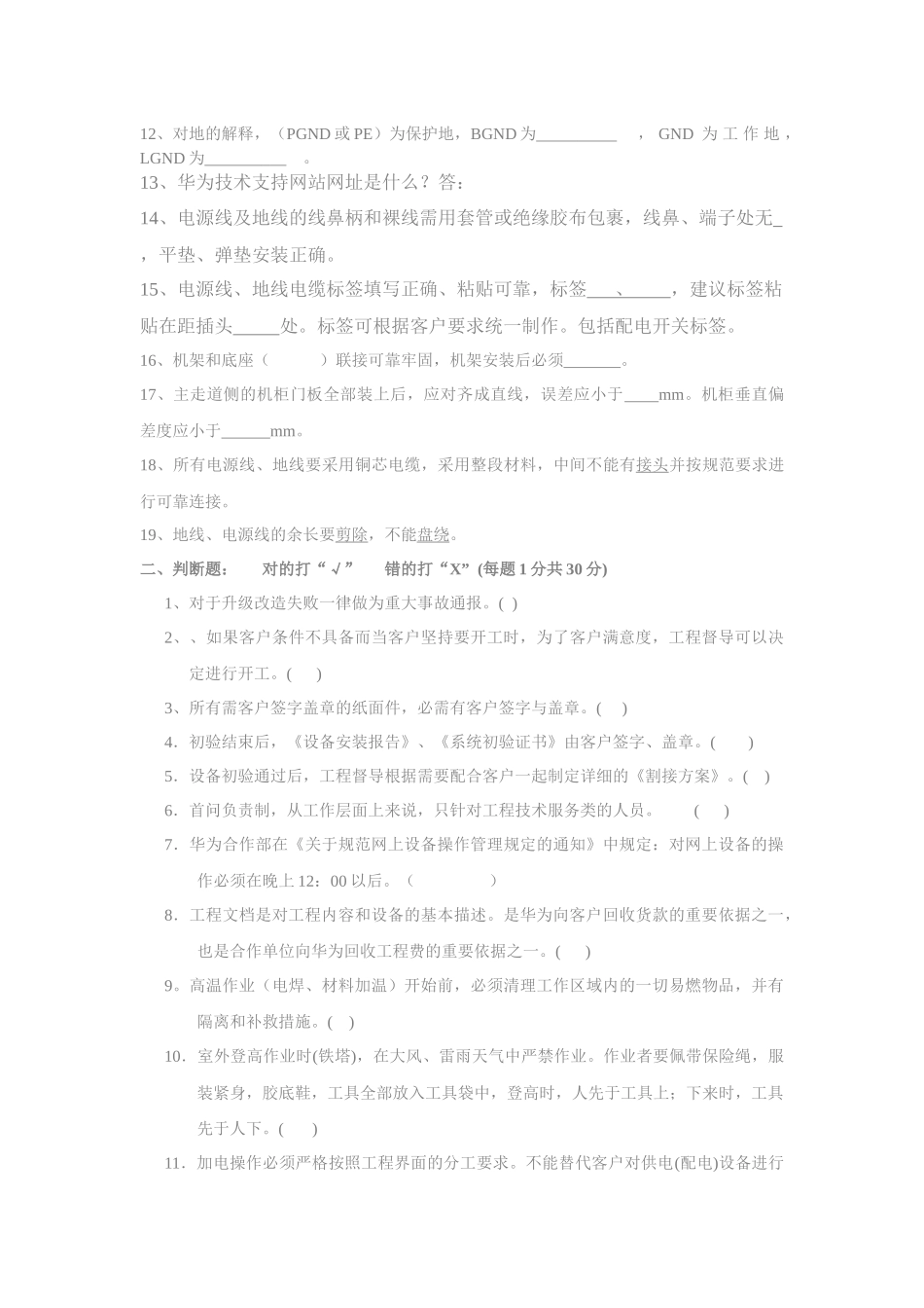 新员工转正笔试题888_第2页