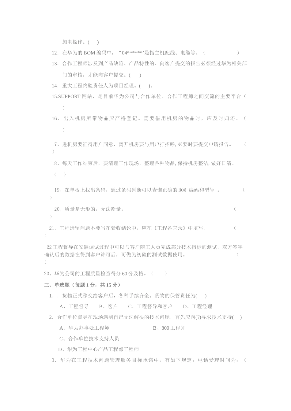 新员工转正笔试题888_第3页