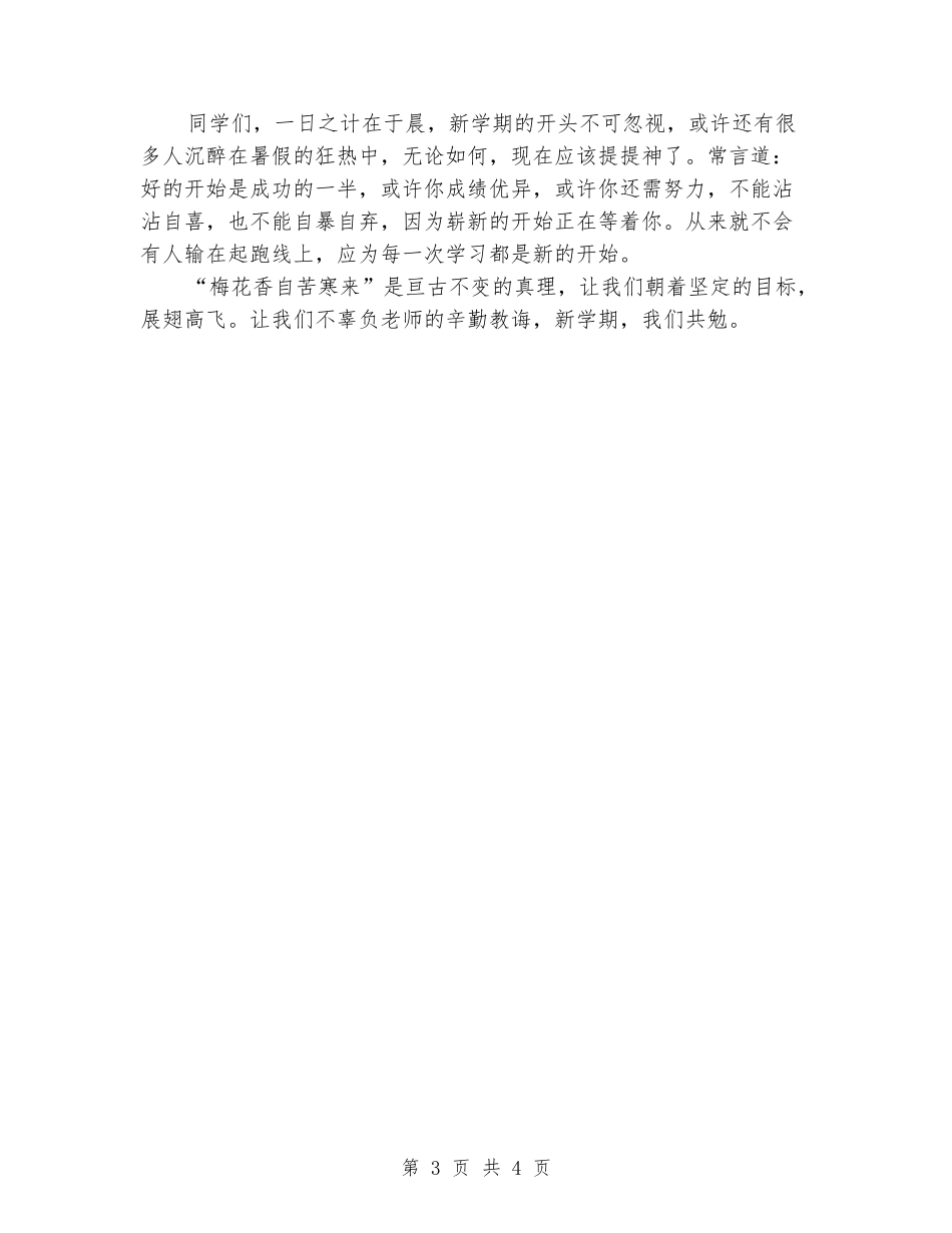 精彩开学演讲稿范文_第3页