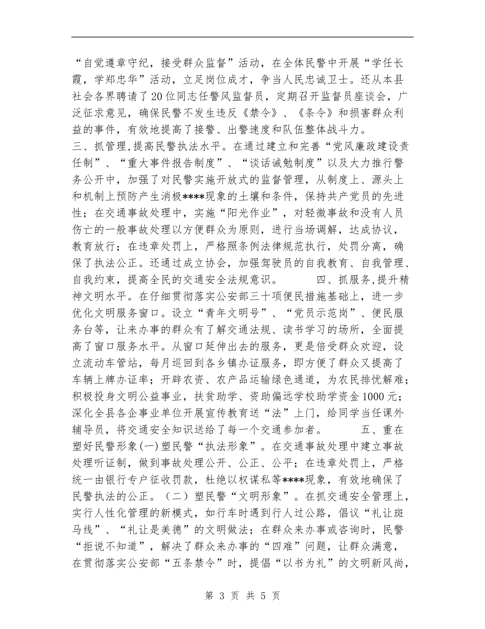 交通警察大队精神文明创建活动工作总结_第3页