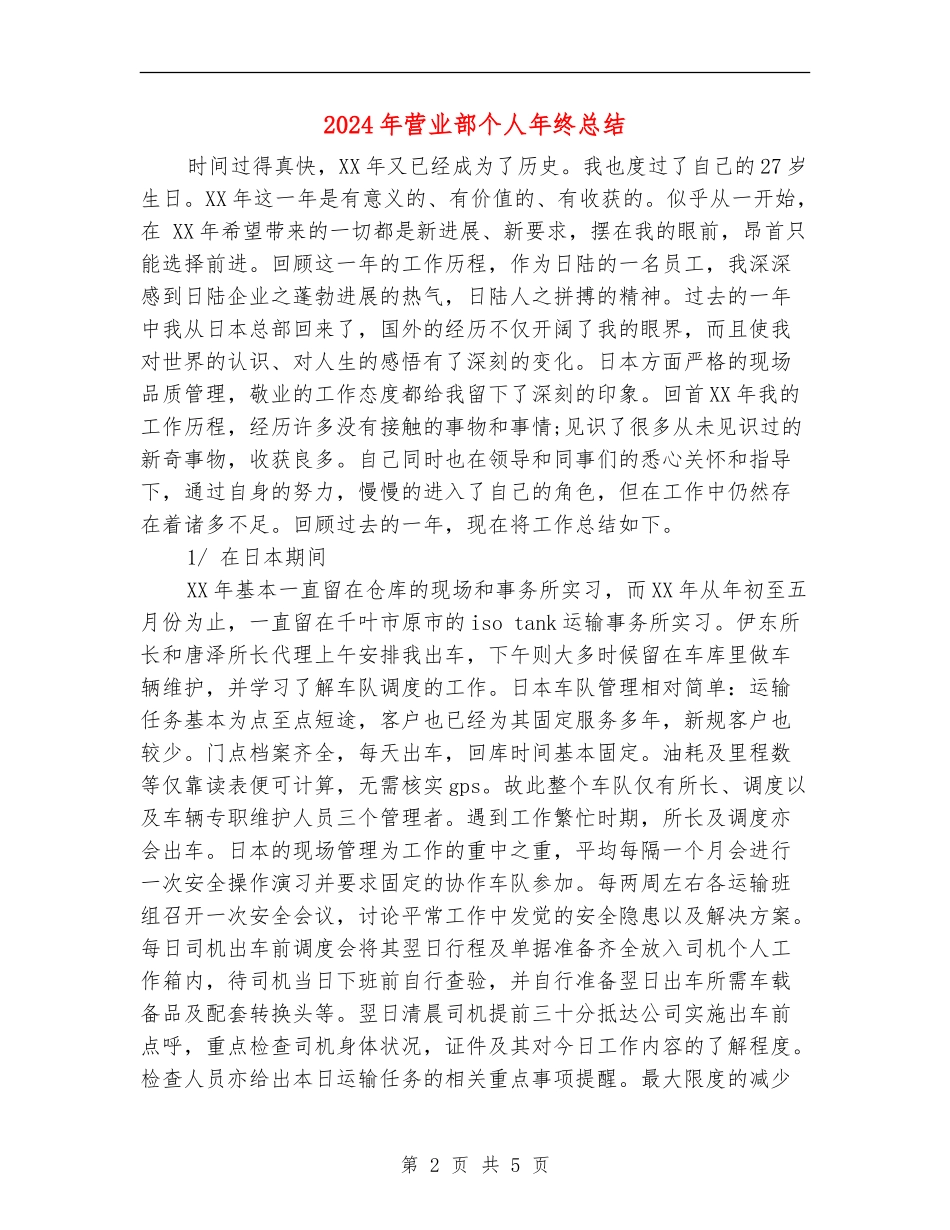 2024年营业部个人年终总结_第2页