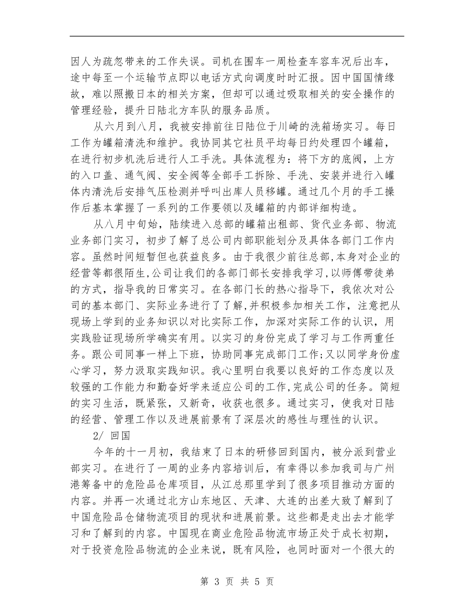 2024年营业部个人年终总结_第3页