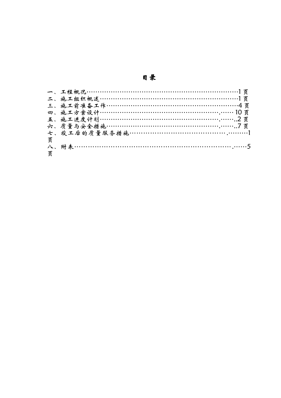 消防施工组织设计终结版_第2页