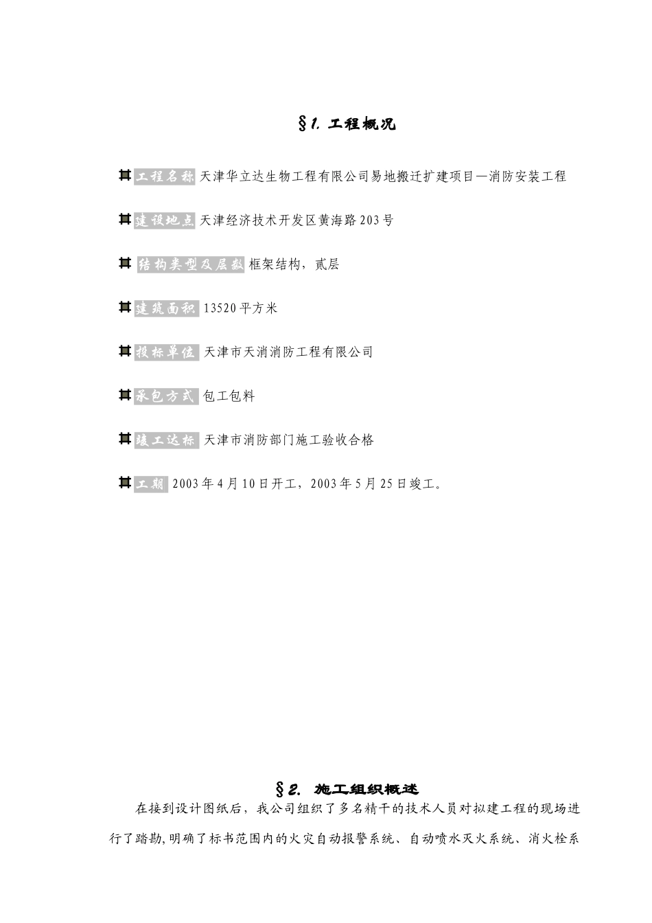 消防施工组织设计终结版_第3页